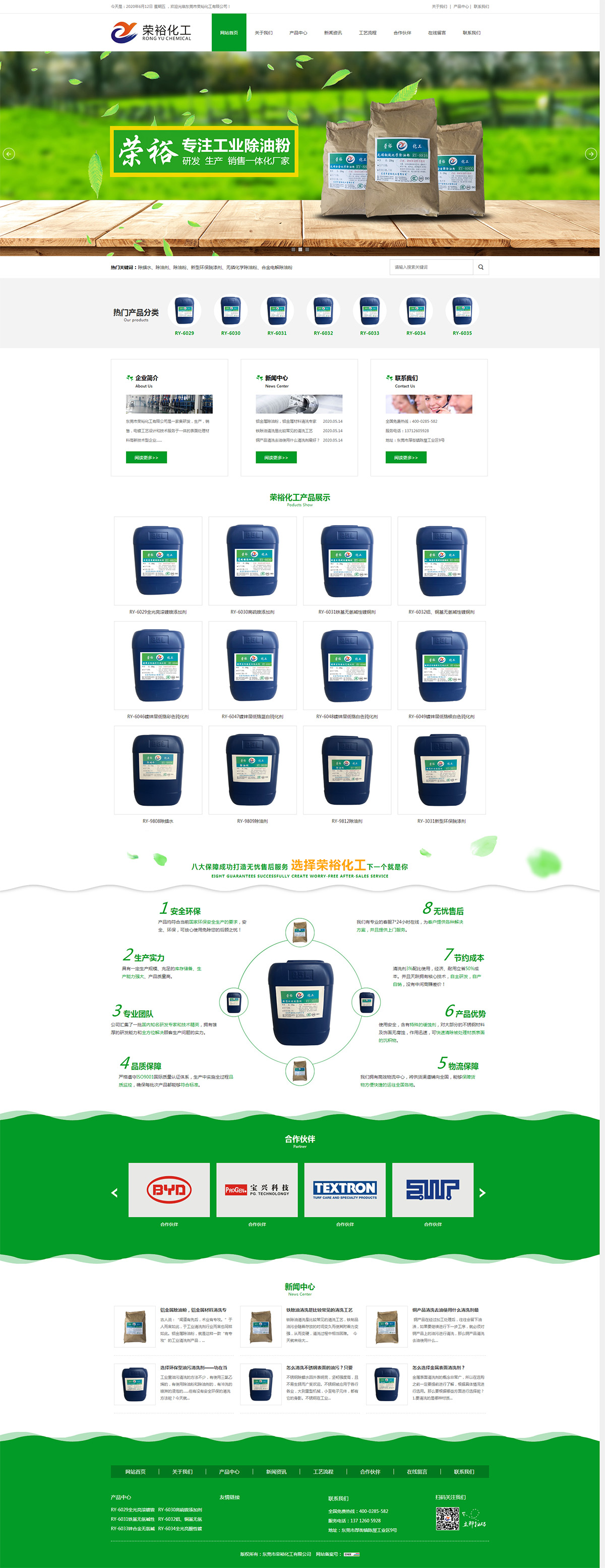 除蠟水_除油劑_除油粉_脫漆劑_無磷化學(xué)除油粉_合金電解除油粉-東莞市榮?；び邢薰?jpg