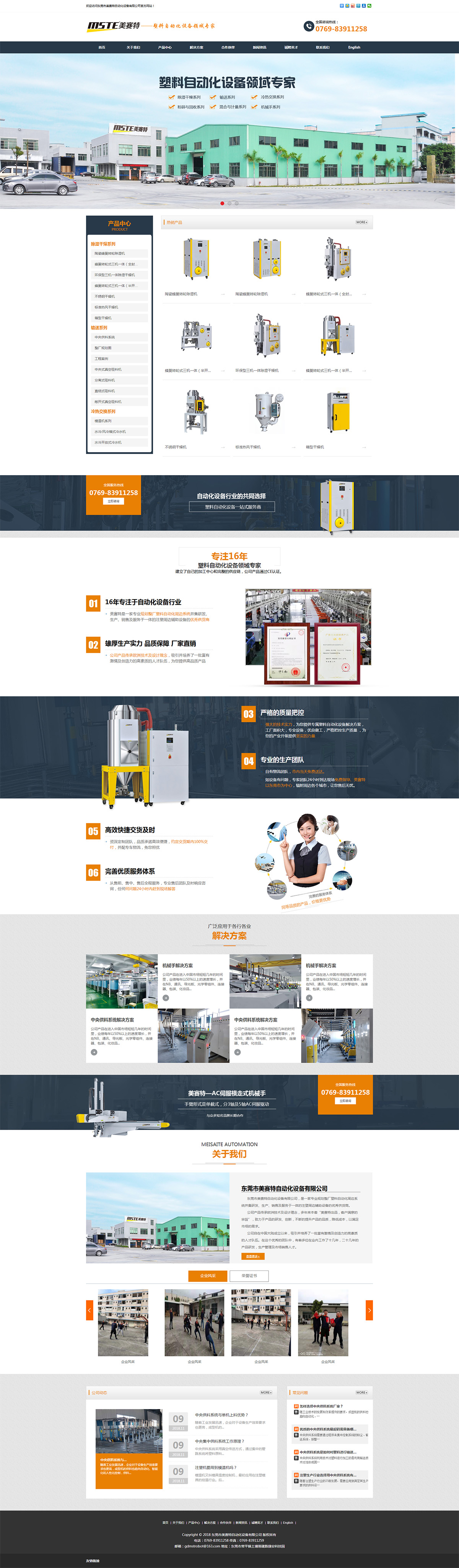 除濕干燥機_中央供料系統(tǒng)_冷熱交換系列_粉碎機_機械手_東莞市美賽特自動化設備有限公司.jpg